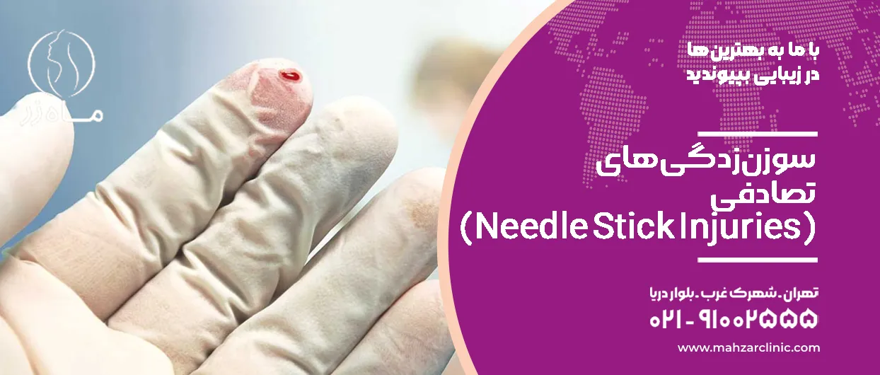 (Needle Stick Injuries)