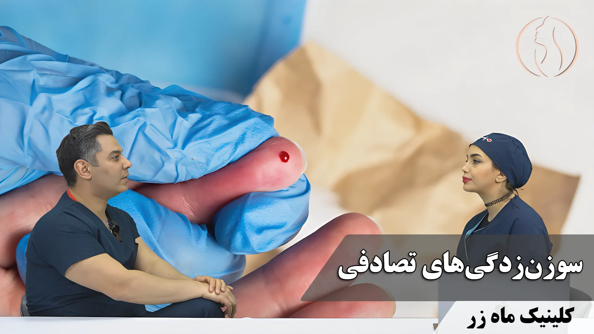 سوزن‌زدگی‌های تصادفی