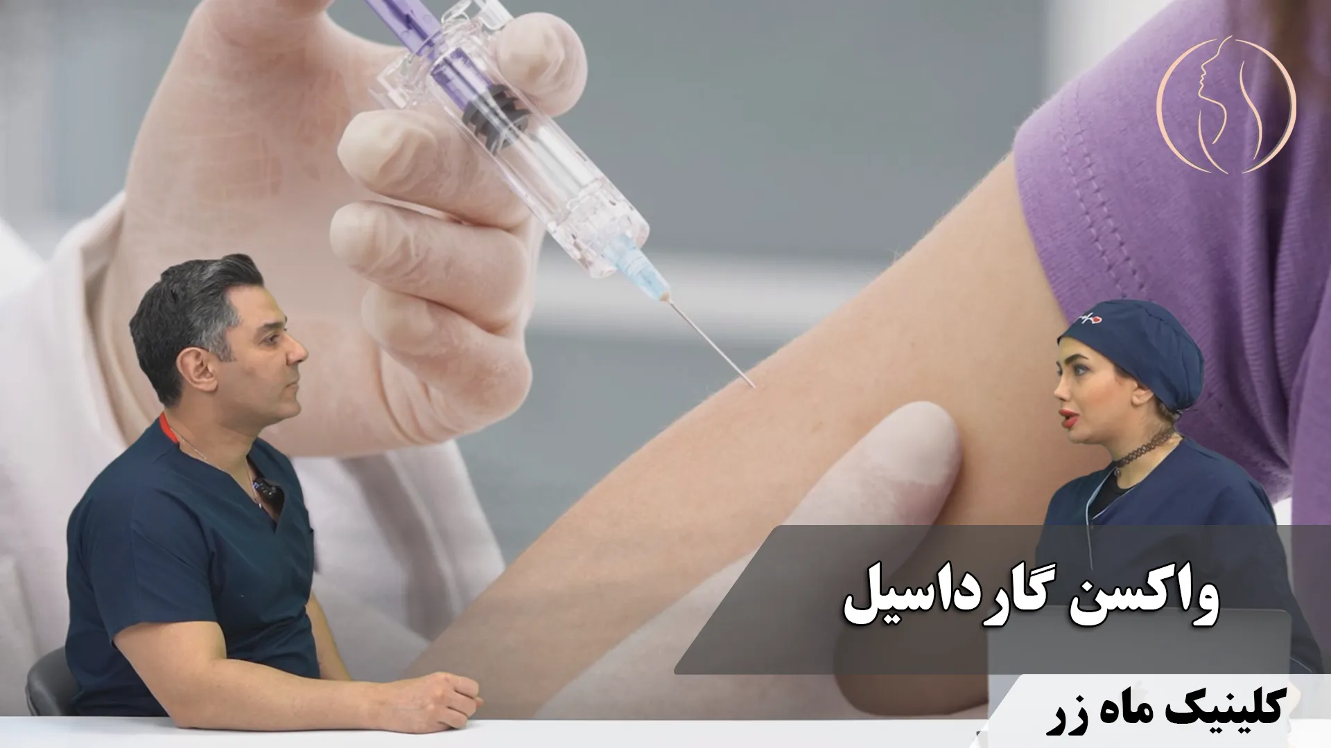 واکسن گارداسیل