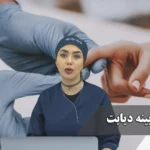 پوست، آیینه دیابت